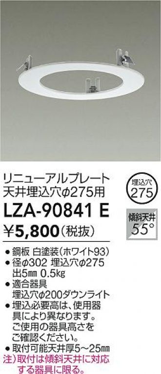 LZA-90841E