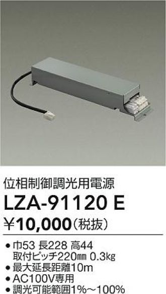 LZA-91120E