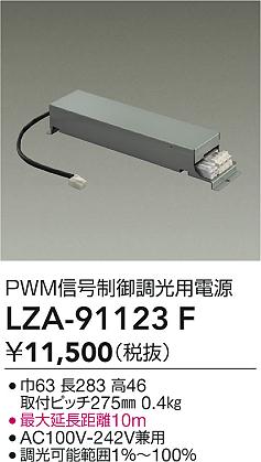 LZA-91123F