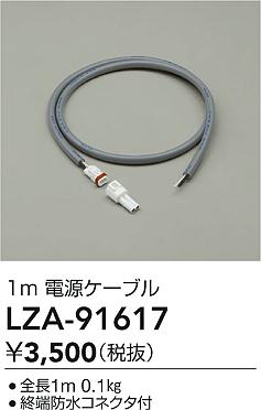 LZA-91617