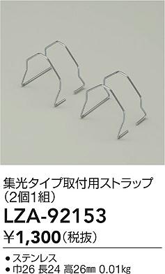 LZA-92153
