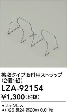 LZA-92154
