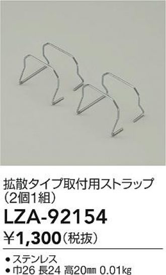 LZA-92154