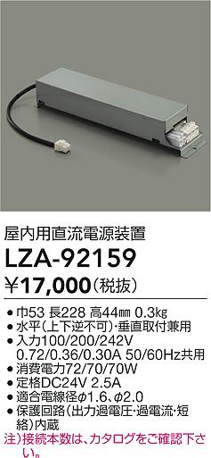 LZA-92159