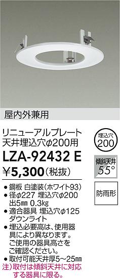 LZA-92432E