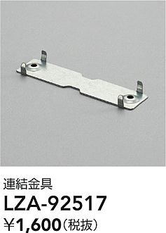 LZA-92517
