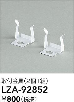LZA-92852