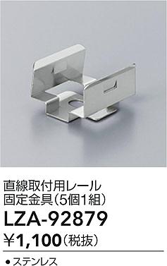 LZA-92879