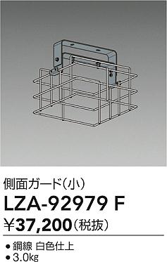 LZA-92979F