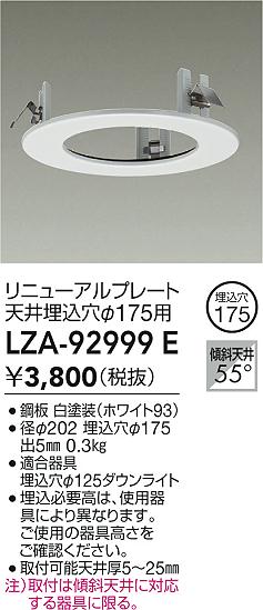 LZA-92999E