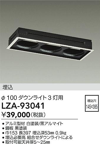 LZA-93041
