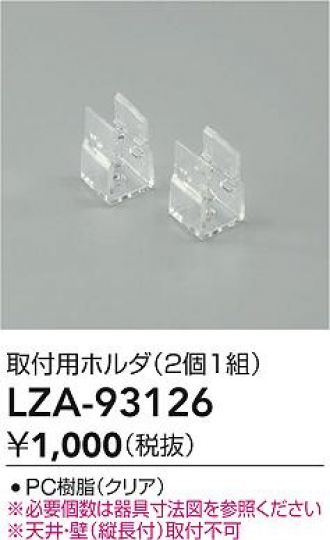 LZA-93126