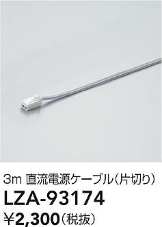 LZA-93174