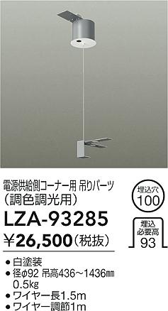 LZA-93285