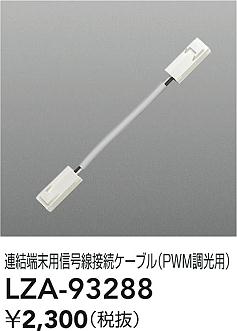 LZA-93288
