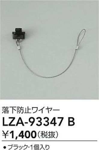 LZA-93347B
