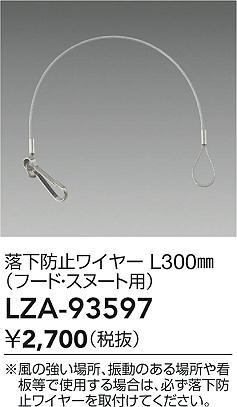 LZA-93597