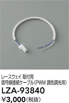 LZA-93840