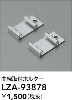LZA-93878