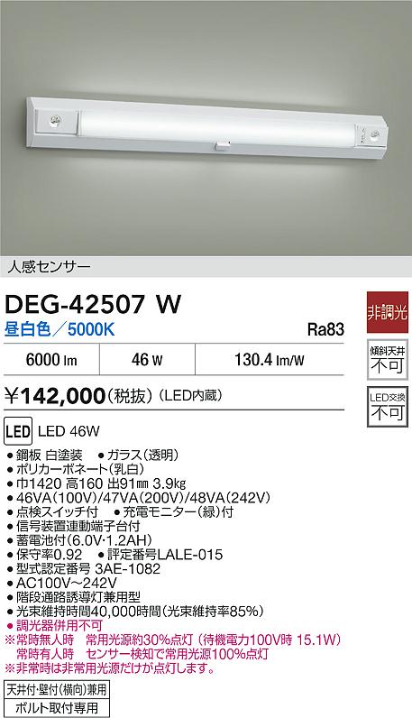 DEG-42507W