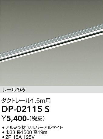 DP-02115S