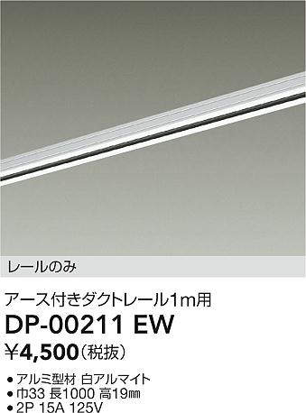 DP-00211EW