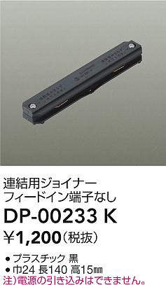 DP-00233K
