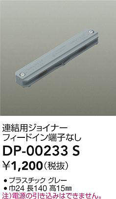DP-00233S