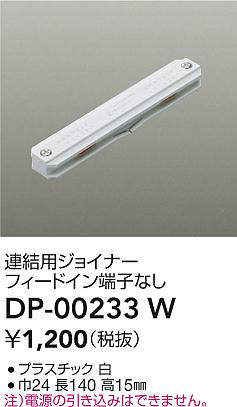 DP-00233W