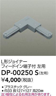 DP-00250S