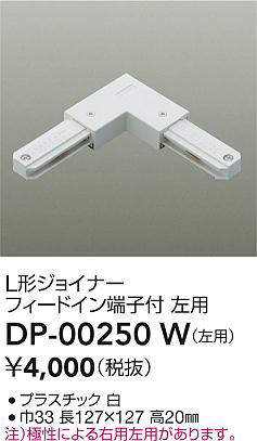 DP-00250W