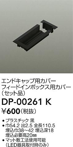 DP-00261K
