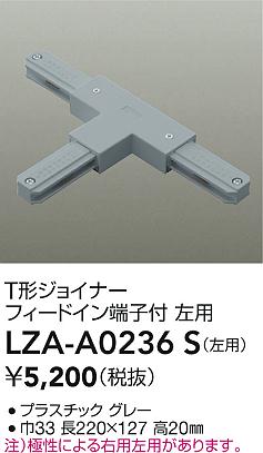 LZA-A0236S
