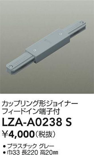 LZA-A0238S