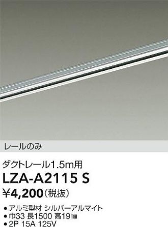 LZA-A2115S