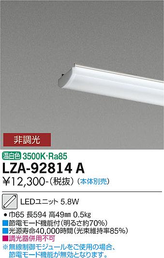 LZA-92814A