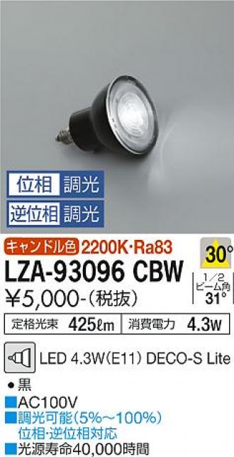 LZA-93096CBW