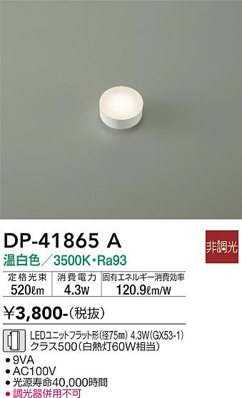 DP-41865A