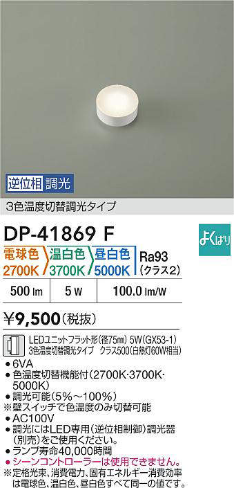 DP-41869F