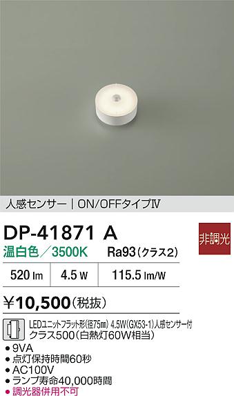 DP-41871A