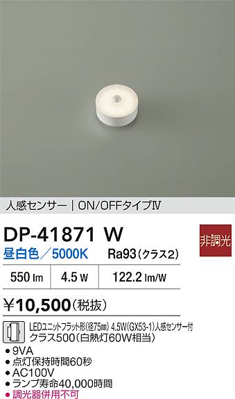 DP-41871W