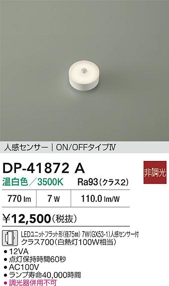 DP-41872A