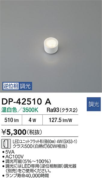 DP-42510A