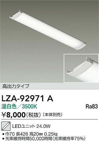 LZA-92971A