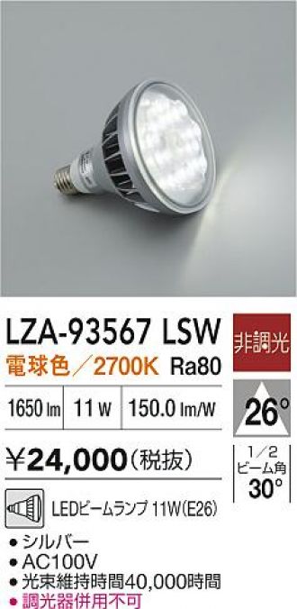 LZA-93567LSW