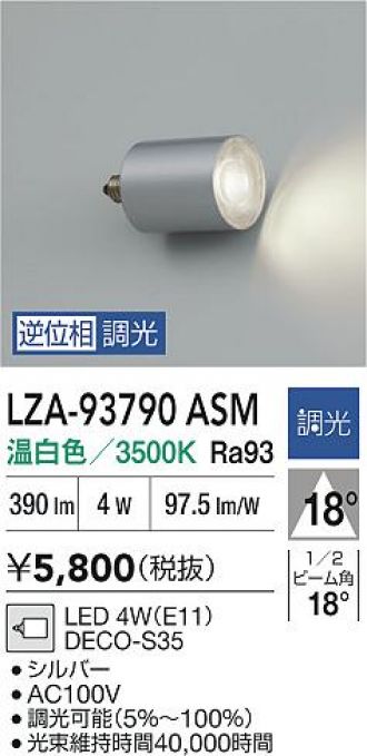 LZA-93790ASM