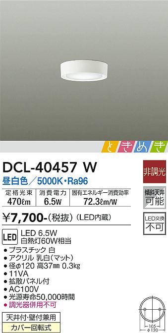 DCL-40457W