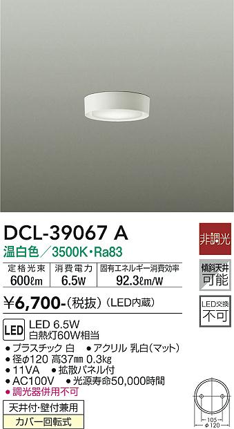 DCL-39067A