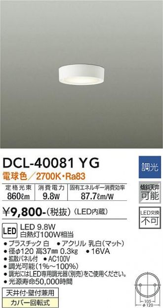 DCL-40081YG