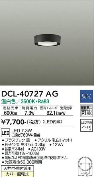 DCL-40727AG